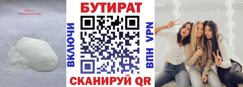 БУТИРАТ бутик Купить Усолье